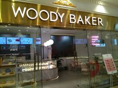 -WOODY BAKER 沃倍可(月星环球港店)