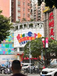 -富力儿童世界(富力广场店)