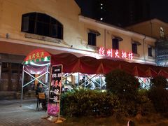 -徐州大排档(江山路店)