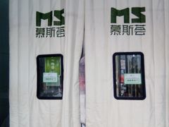 -慕斯荟