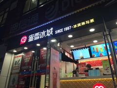 门面-蜜雪冰城(托乐嘉店)