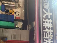 门面-丘艳豆花饭大排档(大坪店)