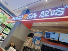 -放哈·甜醅子奶茶创造者(阳光丽景湾店)