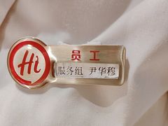 -海底捞火锅(珠影星光城夜宵主题店)