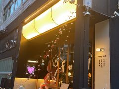 -Fuzzy Bistro 浮几韩餐·茶酒馆