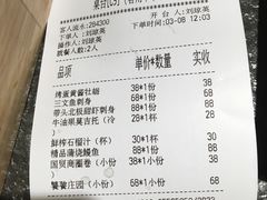 账单-将太无二·北美传奇寿司(瑞士公寓店)
