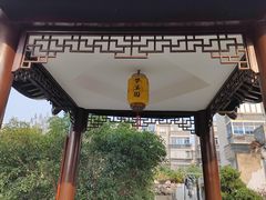 -梦溪园(中营街)