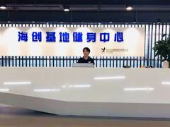 -玖悦健身(海创基地店)