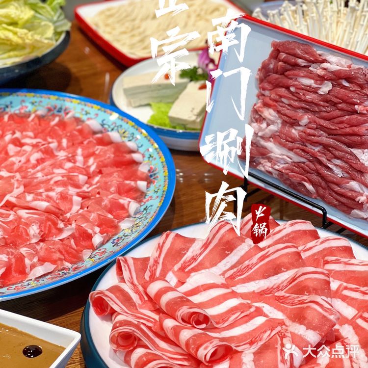 北京探店｜值得N刷的正宗南门涮肉