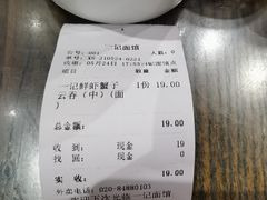 账单-一记面馆(易发店)