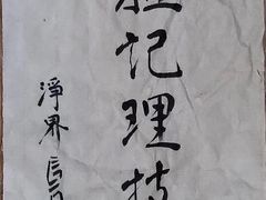 -中国厨房/台湾牛肉面