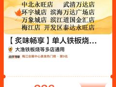-大渔铁板烧(万象城店)
