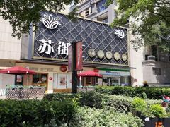 -易生活购物公园
