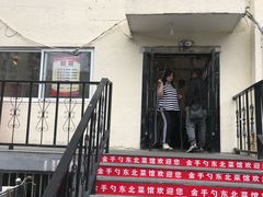 -金手勺东北菜馆(大屯北路店)