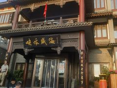 -映像威海·海鲜味道(市区店)