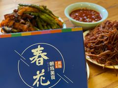 -春花民族美食(佳木斯总店)