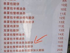 -水丰路鸡蛋饼