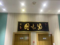 -紫光园(创始店)