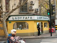 -LADY FAFA(巨鹿路陕西南路路口店)