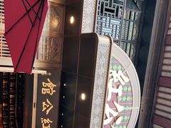 -民国红公馆·秦淮八艳(夫子庙店)
