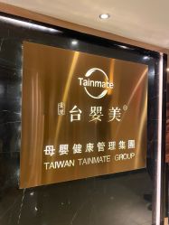 -台湾台婴美月子中心(长沙保利店)