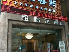 门面-和乐喜点(宝岗大道店)