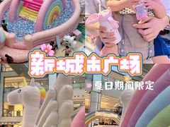 -新城市广场