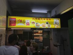 -大华猪肉粿条面
