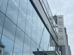 -天河城购物中心