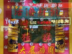 -活潑鲜跳(湖滨商业街店)