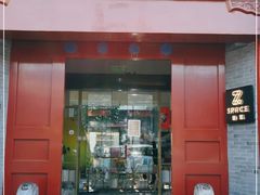 门面-自如ZSPACE四合院艺术餐厅