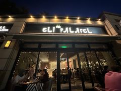 -ELI FALAFEL Lebanese&Mediterranean黎巴嫩美食(富城路店)