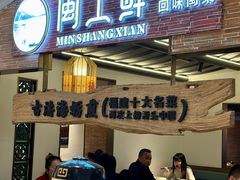 -闽上鲜·福建菜(龙湖滨江天街店)