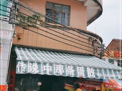 -传说中那条蛋散
