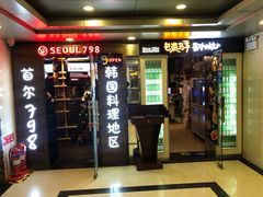 门面-包装马车·韩国料理·포장마차