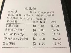 账单-半秋山西餐厅(西园店)