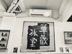 -華歡冰室-WahFoon(吉大店)