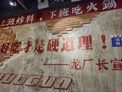 -龙厂长老火锅(抚琴店)