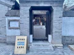 -VOYAGE COFFEE(北锣鼓巷店)