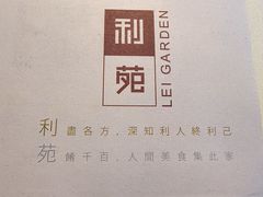 -利苑酒家(华熙国际店)