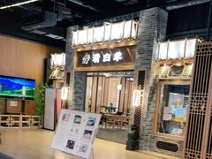 -清白羊·羊汤(天津鲁能城购物中心店)