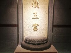 -南越王博物院(王宫展区)