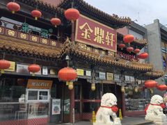 -金鼎轩(方庄店)