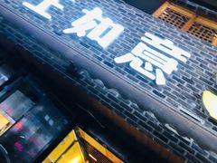 门面-王如意油茶(信旺·华府骏苑店)