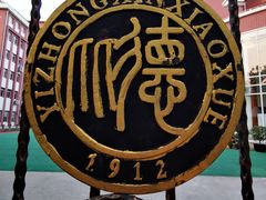 -上海市徐汇区第一中心小学