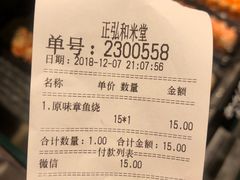 账单-和米堂(正弘城店)