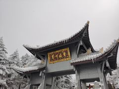 -峨眉山风景名胜区