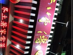-李师傅脆肚(华强北店)
