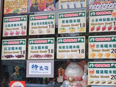 -澳门长洲糯米糍(柯打苏沙街店)