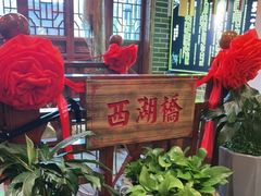 门面-湘水谣(芙蓉店)